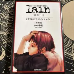 Lain Scenario Experiments(シナリオエクスペリメンツレ… Amazon.co.jp: scenario experiments lain／シナリオエクスペリ