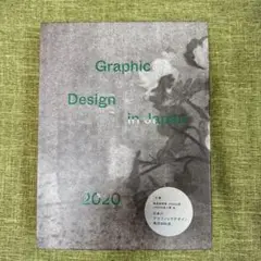 JAGDA年鑑の2001,2003,2004年の3冊セット GRAPHIC DESIGN IN JAPAN 2025 -の商品詳細 | 蔦屋書店