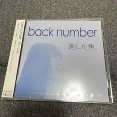 back number 逃した魚