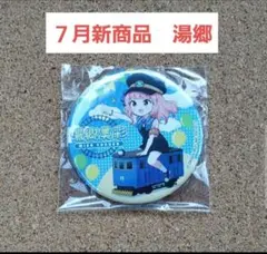 新商品　湯郷美彩　温泉むすめ　岡山県　湯郷温泉　缶バッチ
