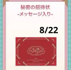 すとぷり 莉犬くん 言ノ葉ワンダーランド 入場特典 8/22