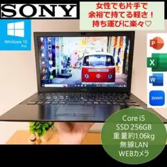 SONYのVAIO!持ち運び楽々の約1kg!驚くほど軽量なのに大容量!