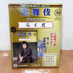 2025年最新】歌舞伎特選DVDコレクションの人気アイテム - メルカリ