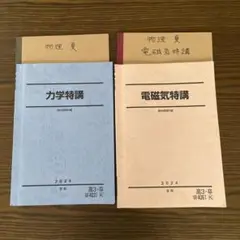 力学特講 2024 夏期 高井隼人 駿台 物理 力学特講 テキスト 2024 夏期 高井隼人 008s0D - メルカリ