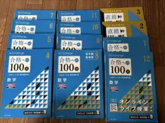 合格への100 数学 全12巻セット