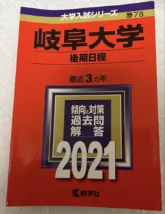 岐阜大学(後期日程)