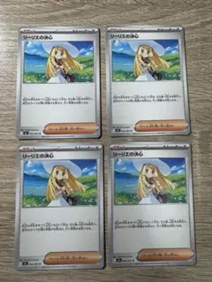 ポケカ　リーリエの決心　４枚セット