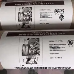 ジャンケットバンク オンラインくじ マット加工ポスター 真経津晨 叶黎明