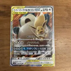 イーブイ＆カビゴンGX RR SM9 タッグボルト 066/095