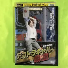 ♦️t79  デコトラ★ギャル麻里＜DVD＞ ♦️t79 デコトラ☆ギャル麻里＜DVD＞
