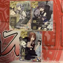 艦これアーケード　駆逐改ホロ　3枚セット