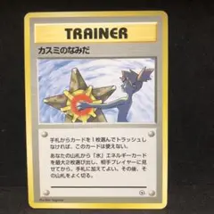 ポケモンカード　カスミのなみだ　旧裏　プロモ　　マークなし　即購入あり
