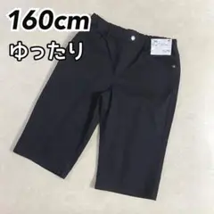 トップバリュ キッズ ストレッチツイルハーフパンツ ブラック160cmゆったり①