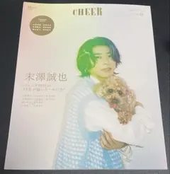 末澤誠也 雑誌 CHEER vol.48