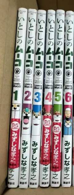 いとしのムーコ　6巻セット　講談社　イブニング　みずしな孝之