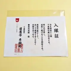 BLEACH WORLD 護廷隊士入隊僉議 十番隊 入隊証 日番谷冬獅郎