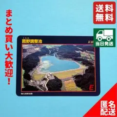 【即日発送・ダムカード】三重県　菰野調整池Ver.1.0