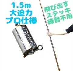 プロマジシャン仕様 練習不要 ステンレス ステッキ アピアリングケーン シルバー