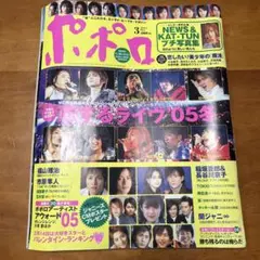 ポポロ 2005年3月号