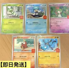 ポケモン　カード　マクドナルド　プロモ　ハッピーセット　５枚セット