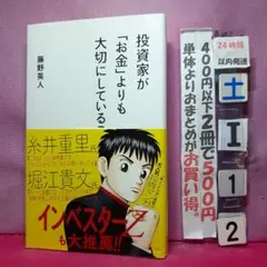投資家がお金よりも大切にしている