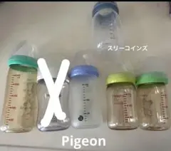 ピジョン　スリーコインズ　哺乳瓶　母乳実感　※1本の値段