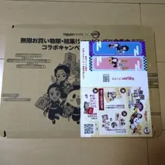楽天ブックス×鬼滅の刃スペシャル配送パック＆しおり