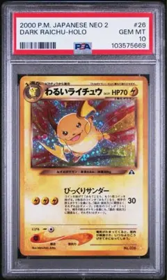 K*n様 ポケモンカード　わるいライチュウ　psa9 うつ巻き加工 K*n様 ポケモンカード わるいライチュウ psa9 うつ巻き加工