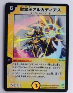 美品【初期2002年】聖霊王アルカディアス