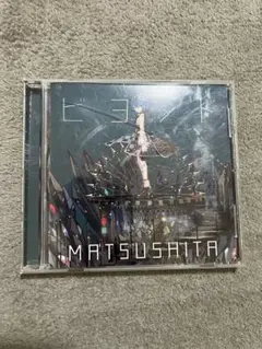 希少品!!松下 ビヨンド CD