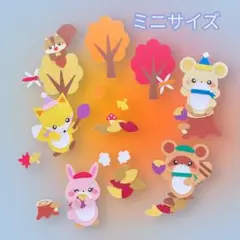 【ミニサイズ】秋　壁面飾り　幼稚園　保育園　介護施設　ガーランド【A-1】