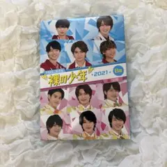 裸の少年 2021 B盤
