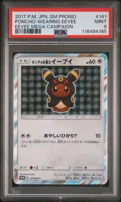 2025年最新】ポンチョを着たイーブイ ブラッキー psa9の人気