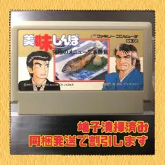 FC ファミコンソフト　美味しんぼ