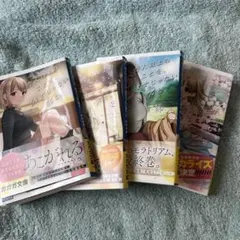 恋人以上のことを、彼女じゃない君と。全4巻セット ガガガ文庫