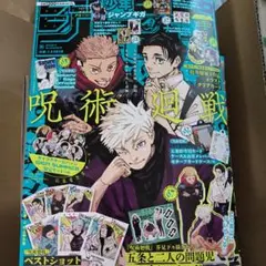 ジャンプギガ　2024夏号　呪術廻戦　特別付録付き