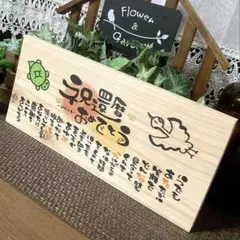 【天然ヒノキのお名前入りポエム 】父の日 還暦 結婚祝い 出産祝い 退職祝い