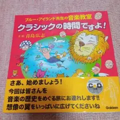 クラシックの時間ですよ!