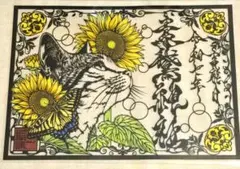 素鵞神社　切り絵風御朱印　向日葵と猫
