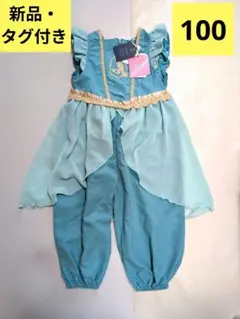 【新品・タグ付き】バースデイ Cottoli ジャスミン 100cm