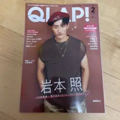 QLAP!(クラップ)2024年2月号 岩本照表紙