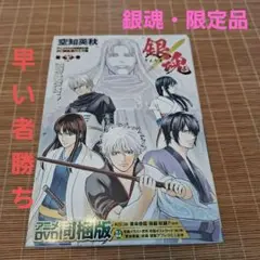 銀魂　１巻 〜 ７４巻 (DVD同梱版 ６５巻、６６巻含む)セット売り☆ 銀魂 コミックス 1巻〜74巻(DVD同梱版 65巻、66巻含む