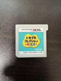 トモダチコレクション新生活　3ds