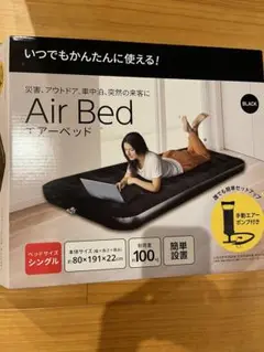 Air Bed エアーベッド マットレス シングル ブラック ベロア コンパクト