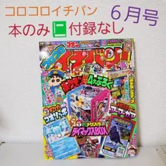コロコロ　カビゴン　コオリッポプロモセット コロコロ カビゴン コオリッポプロモセット