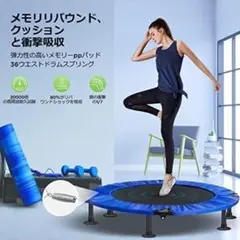 【訳あり】トランポリン 室内用 折り畳み 耐荷重150kg 静音 フィットネス