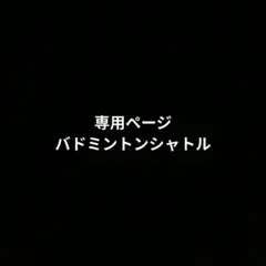 バドミントン シャトル バッティング 野球 大容量 30個 黄色 イエロー
