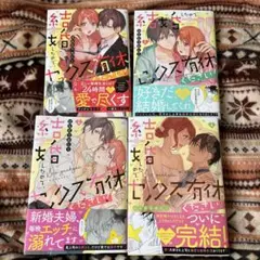 結婚したので、セックス有休ください! 全4巻