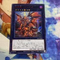 遊戯王 征覇竜ブレイズ REDシークレットレア 赤シク　a5