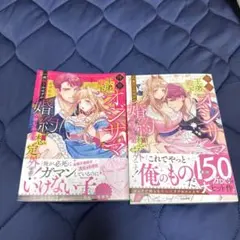 拝啓 オジサマ王弟殿下、一夜限りのはずが婚約の申し込みは想定外です! 1.2巻